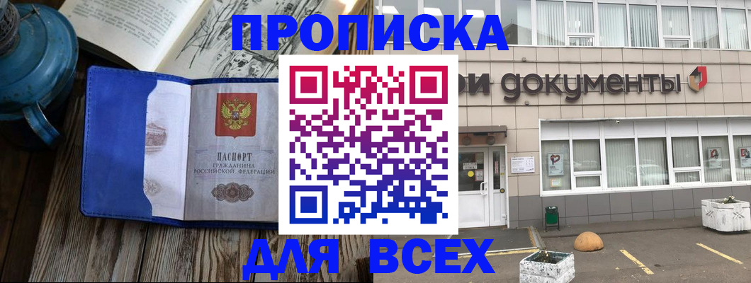 найти адрес прописки в Благовещенске