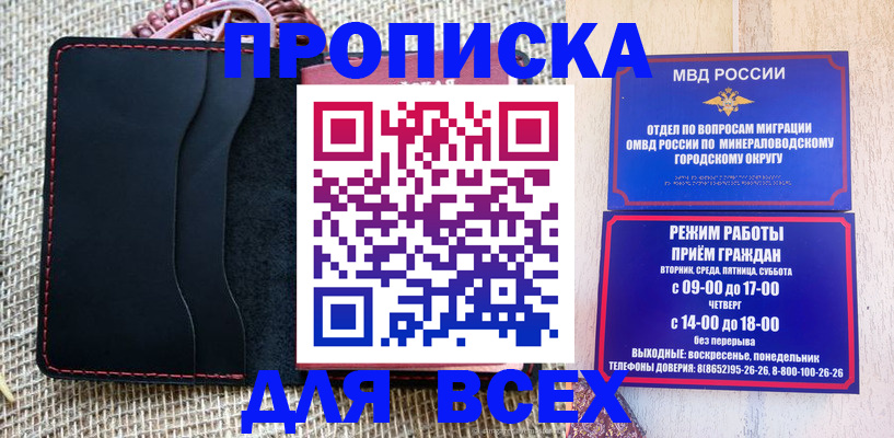 временная регистрация для всех в Благовещенске