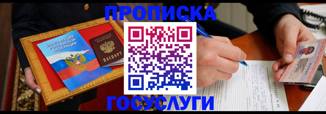 временная регистрация недорого в Благовещенске